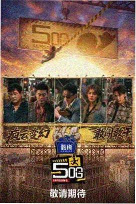 2026综艺 电影狂想